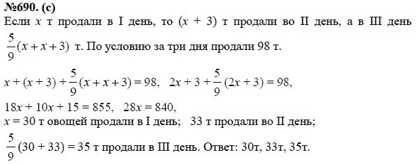Ответ к задаче № 690 (с) - Ю.Н. Макарычев, Н.Г. Миндюк, К.И. Нешков, С.Б. Суворова, гдз по алгебре 7 класс